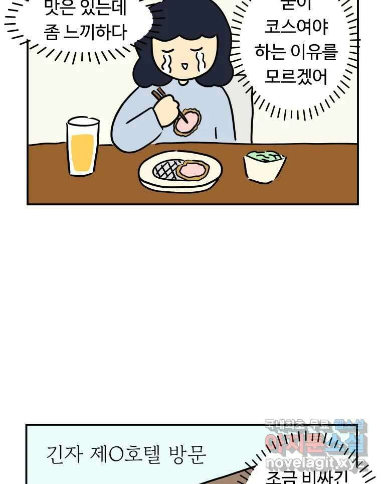 아오링 도쿄 48화 긴자에서 5