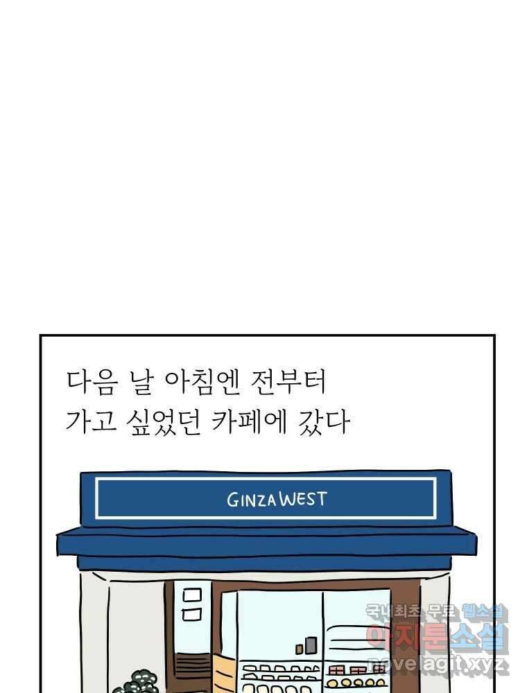 아오링 도쿄 48화 긴자에서 33