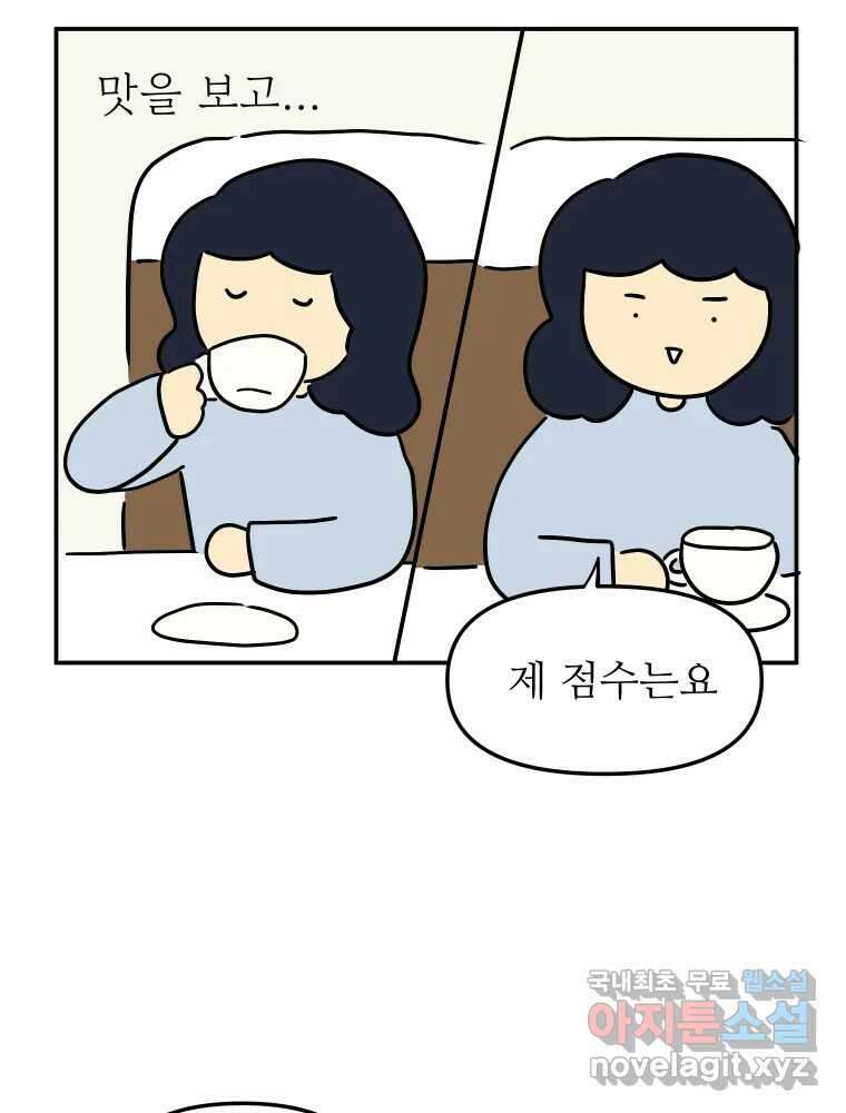 아오링 도쿄 48화 긴자에서 39
