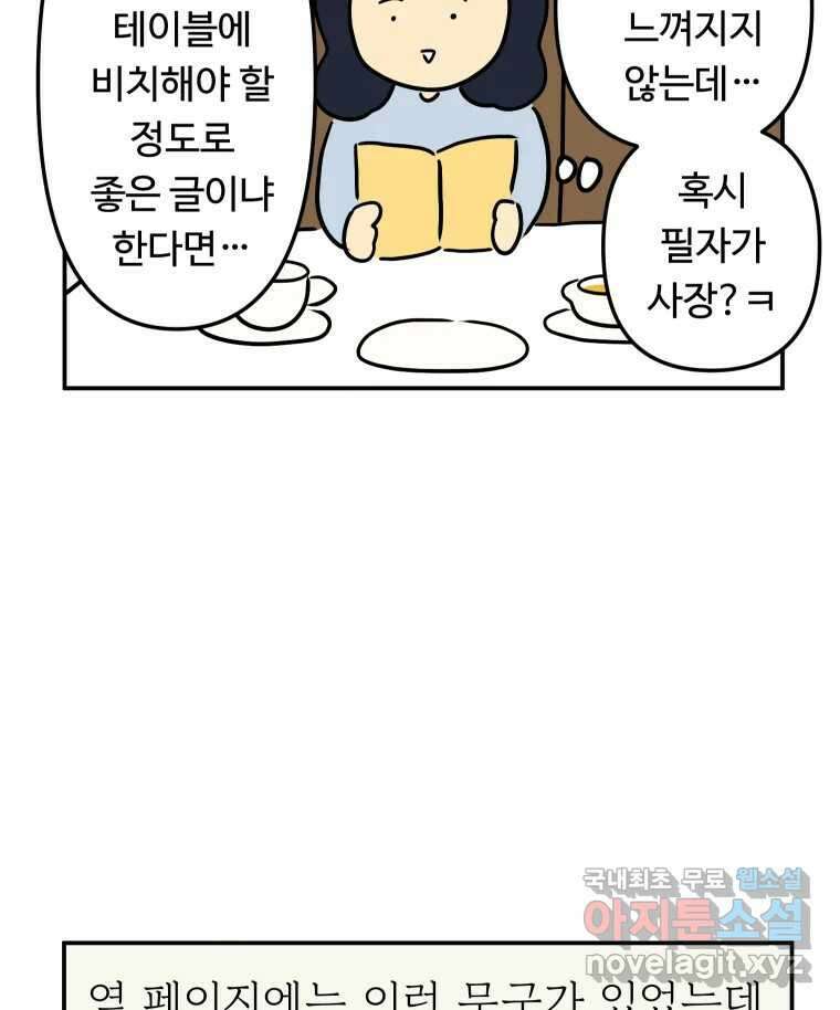 아오링 도쿄 48화 긴자에서 45