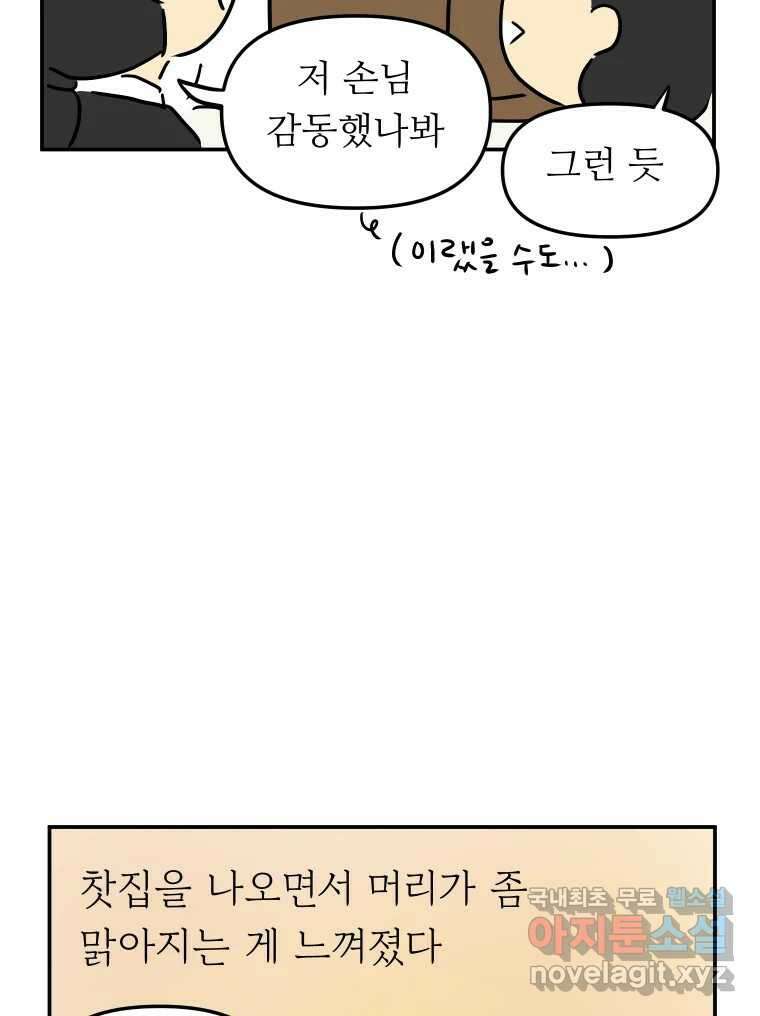 아오링 도쿄 48화 긴자에서 50