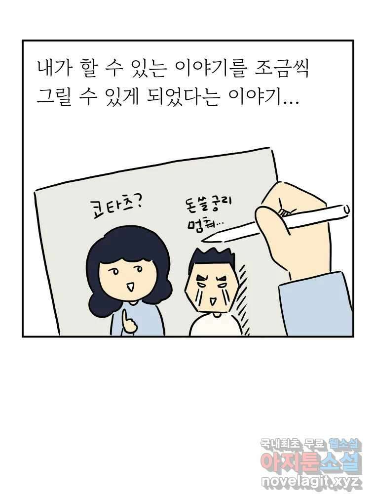 아오링 도쿄 48화 긴자에서 53