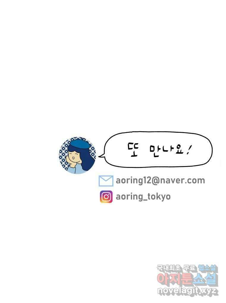 아오링 도쿄 48화 긴자에서 54