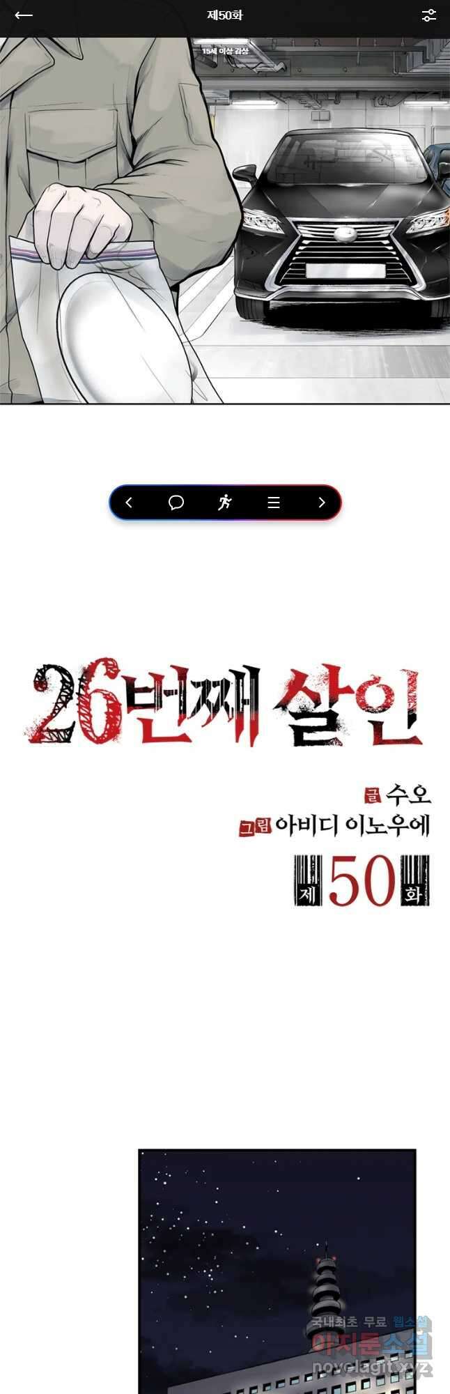 26번째 살인 제50화 1