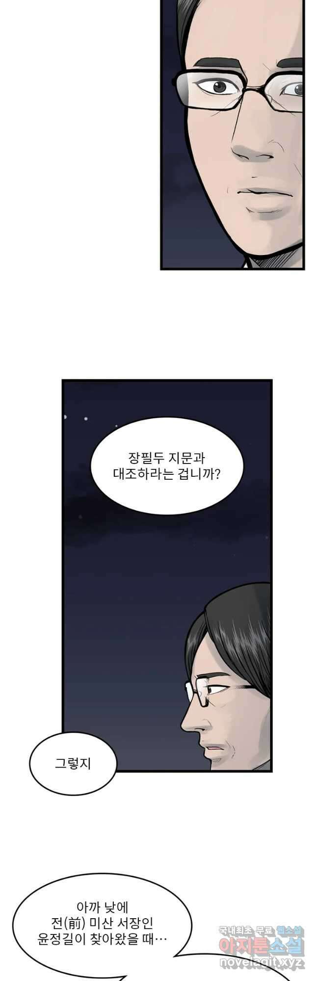 26번째 살인 제50화 9