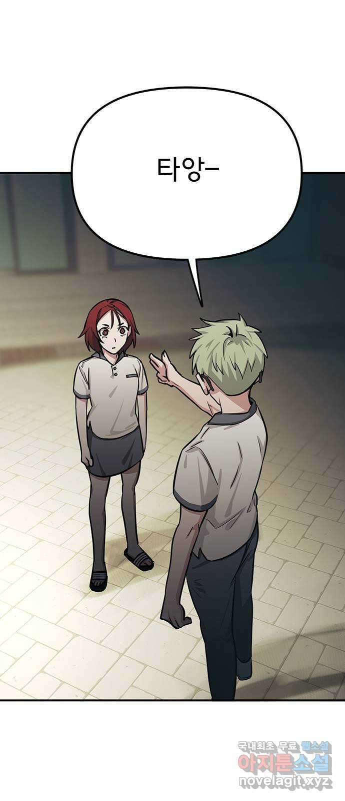 권리행사자 40화 : 미숙 1