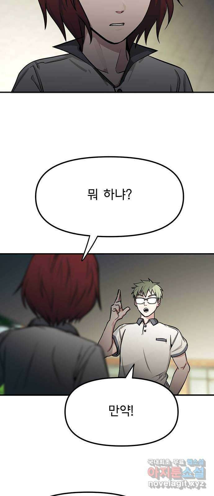 권리행사자 40화 : 미숙 3