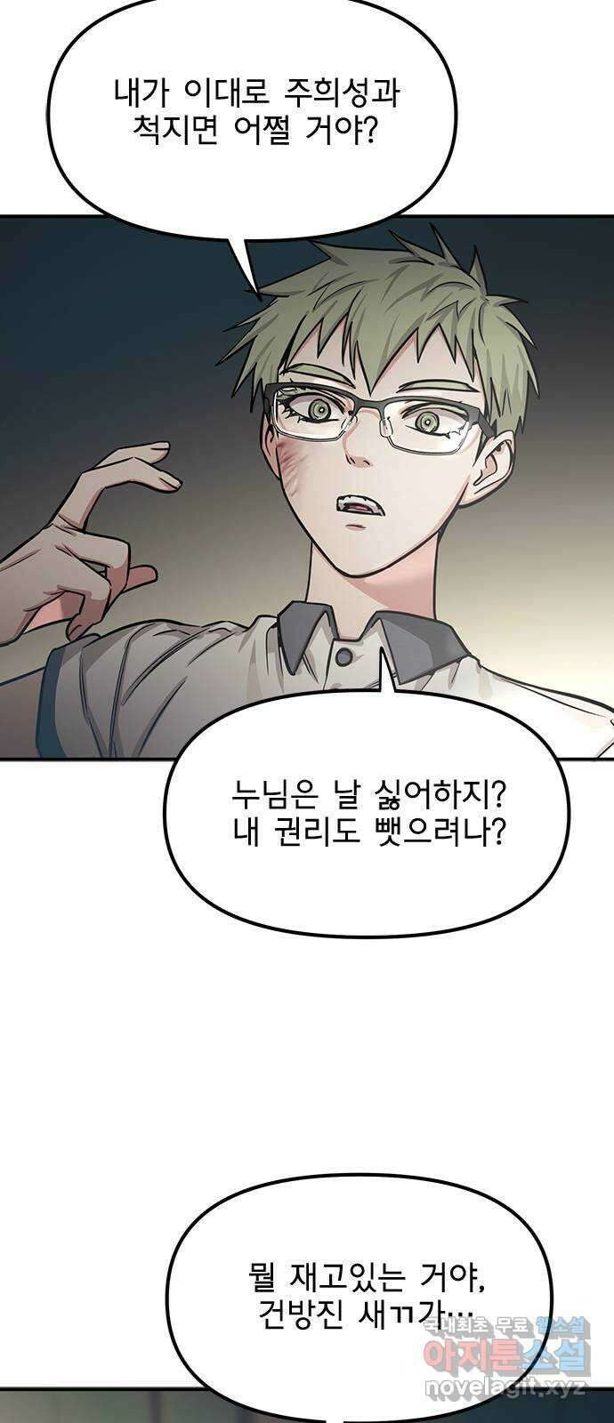권리행사자 40화 : 미숙 4