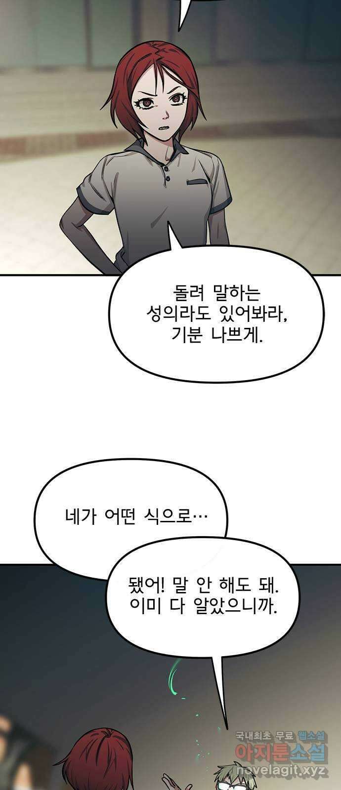 권리행사자 40화 : 미숙 5