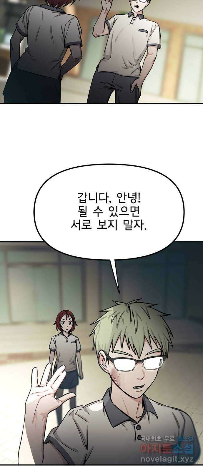 권리행사자 40화 : 미숙 6
