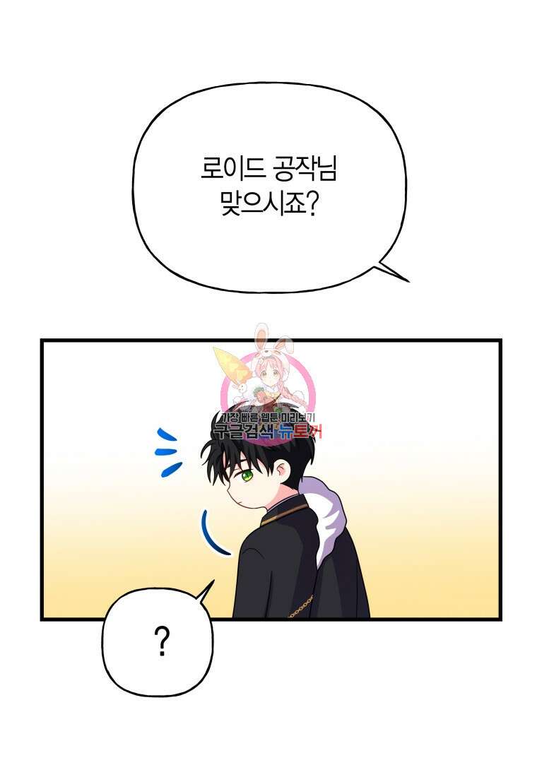 그 공작가에는 괴물이 살고 있다 9화 1