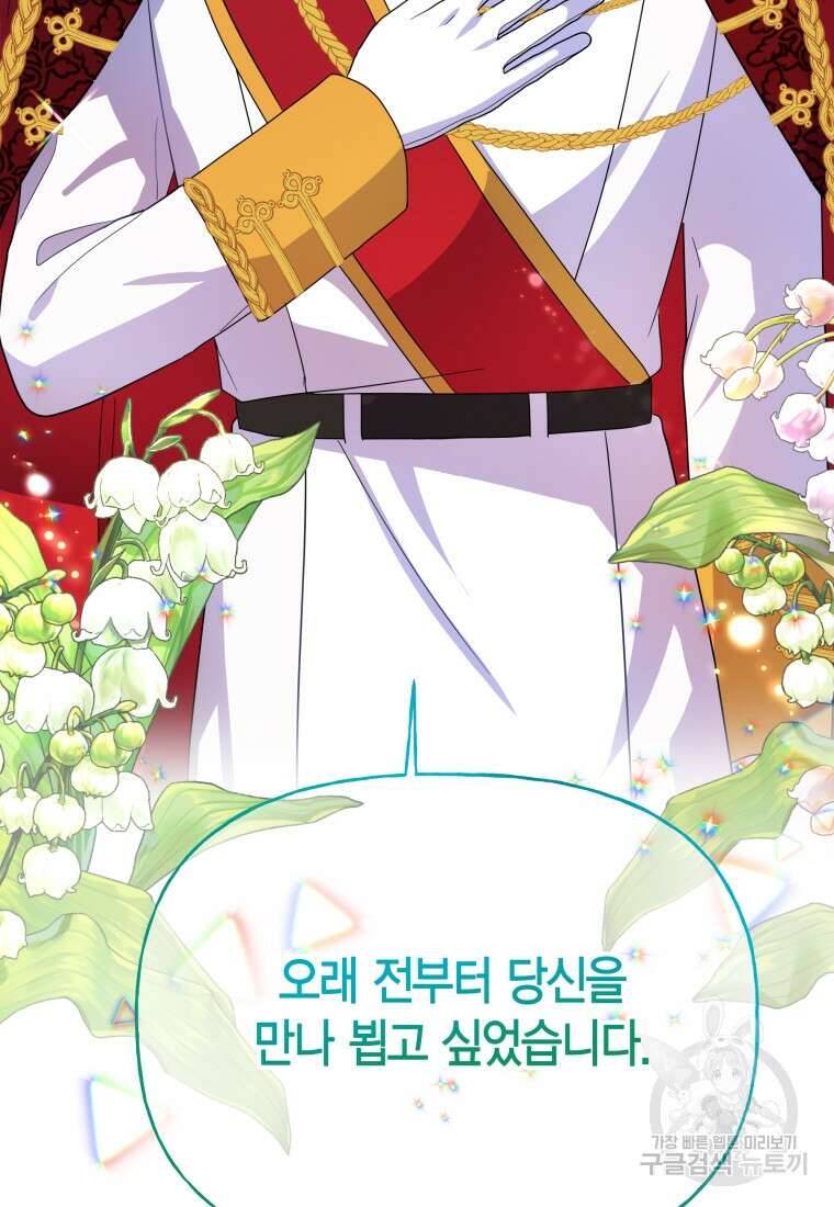 그 공작가에는 괴물이 살고 있다 9화 5