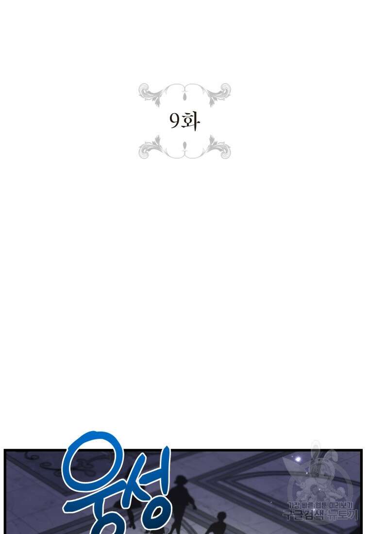 그 공작가에는 괴물이 살고 있다 9화 7