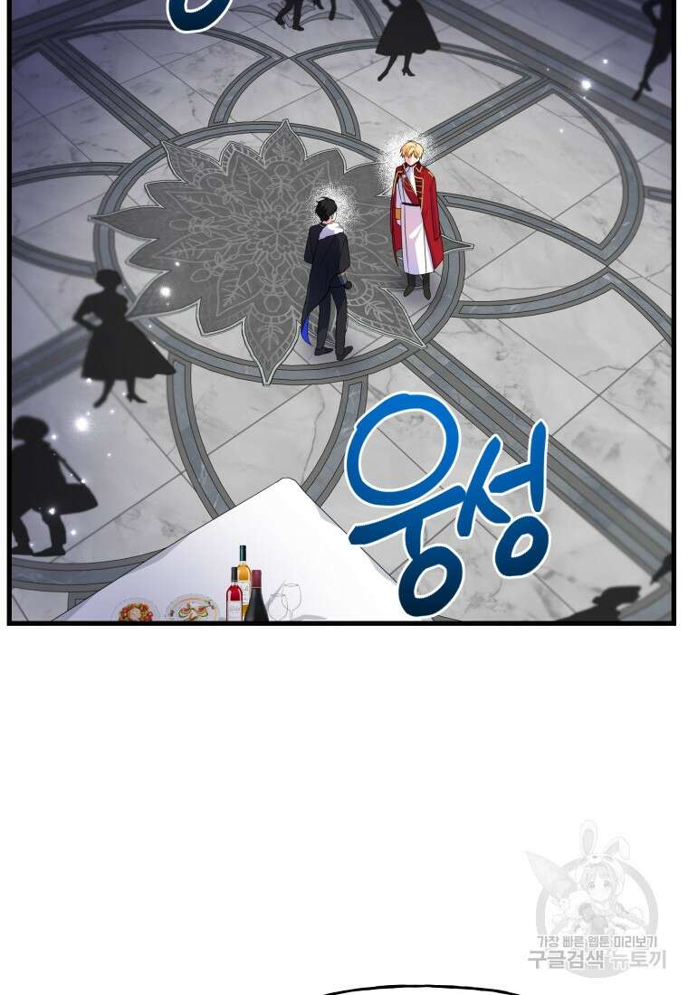 그 공작가에는 괴물이 살고 있다 9화 8