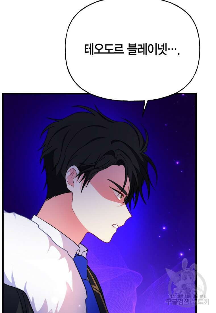 그 공작가에는 괴물이 살고 있다 9화 9