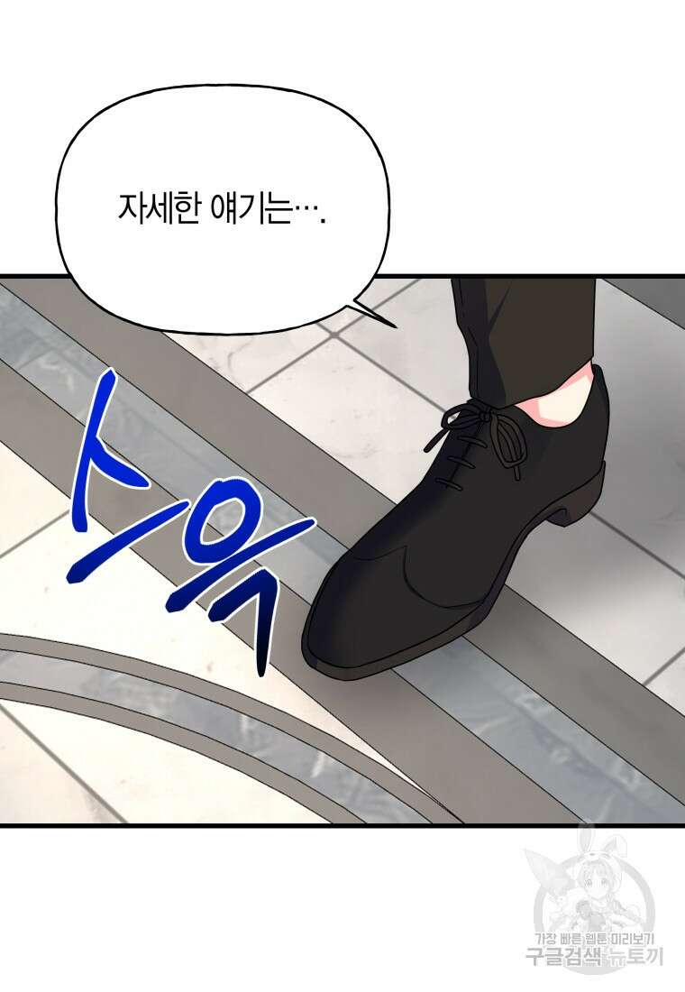 그 공작가에는 괴물이 살고 있다 9화 14