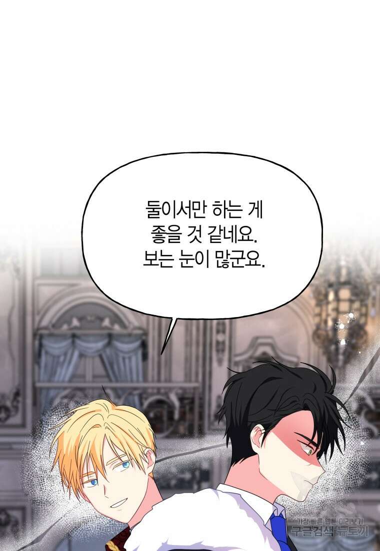 그 공작가에는 괴물이 살고 있다 9화 15