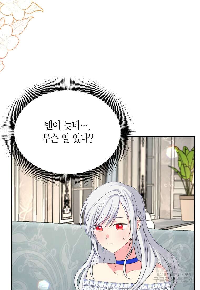 그 공작가에는 괴물이 살고 있다 9화 19