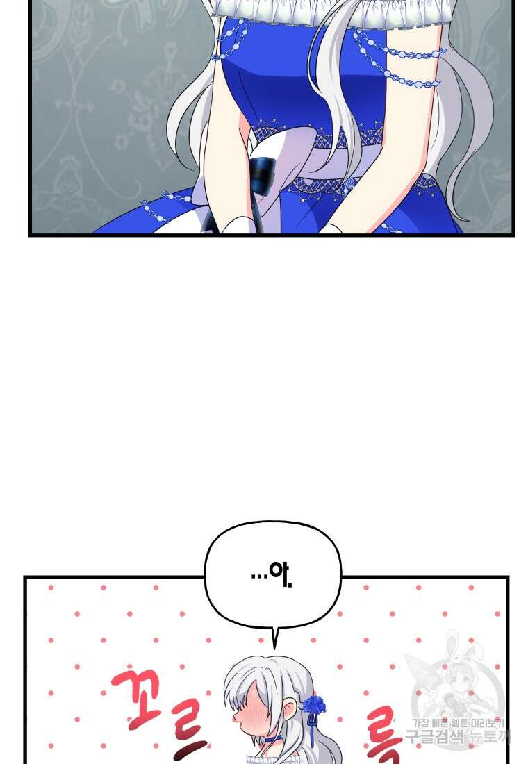 그 공작가에는 괴물이 살고 있다 9화 20