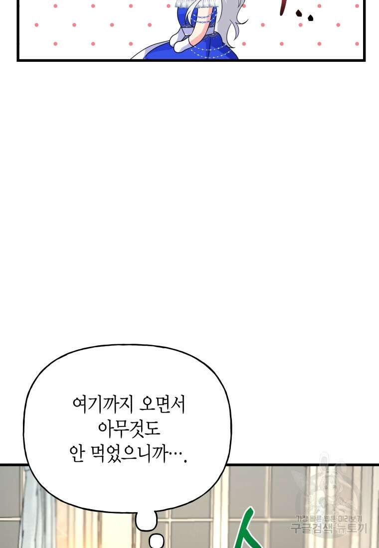 그 공작가에는 괴물이 살고 있다 9화 21