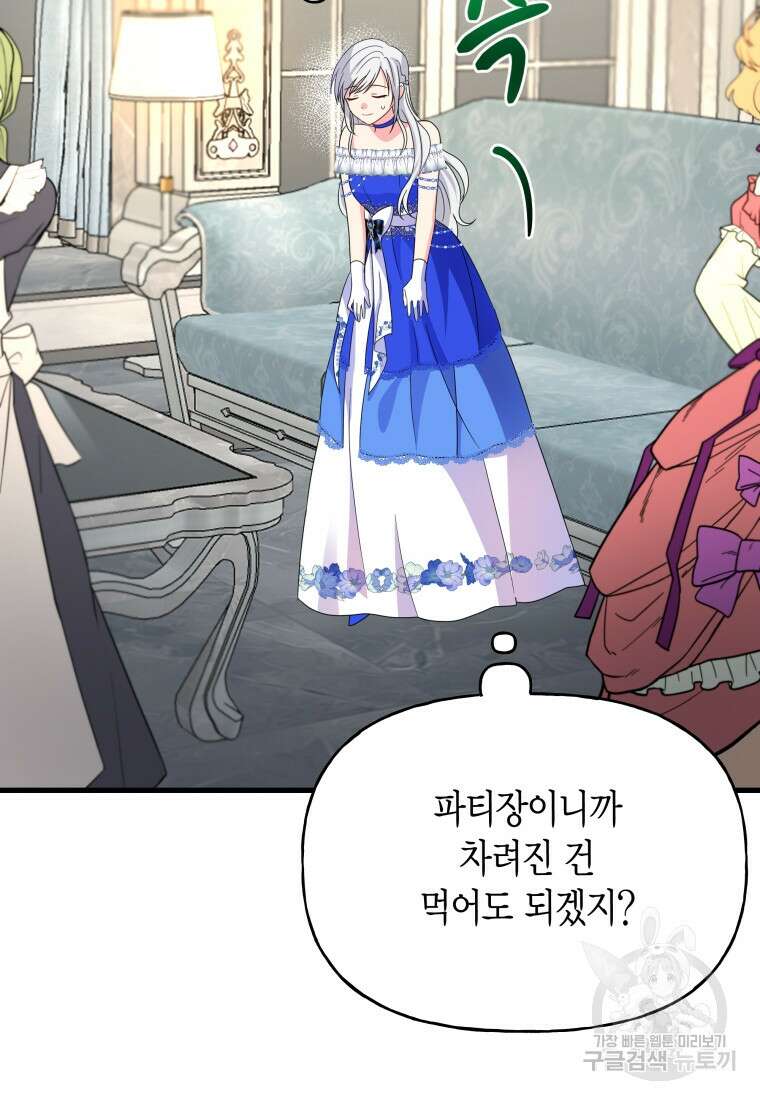 그 공작가에는 괴물이 살고 있다 9화 22