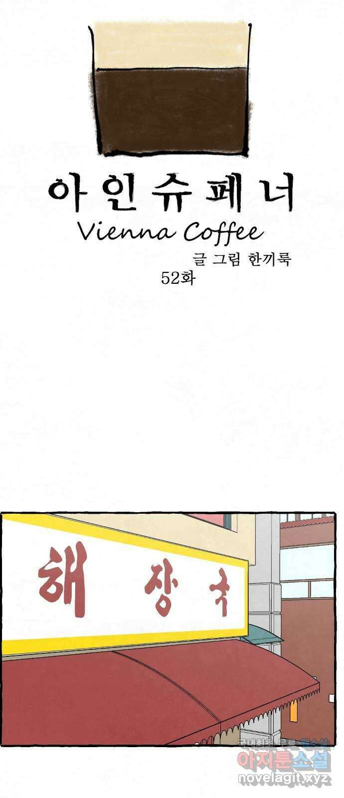 아인슈페너 52화 4