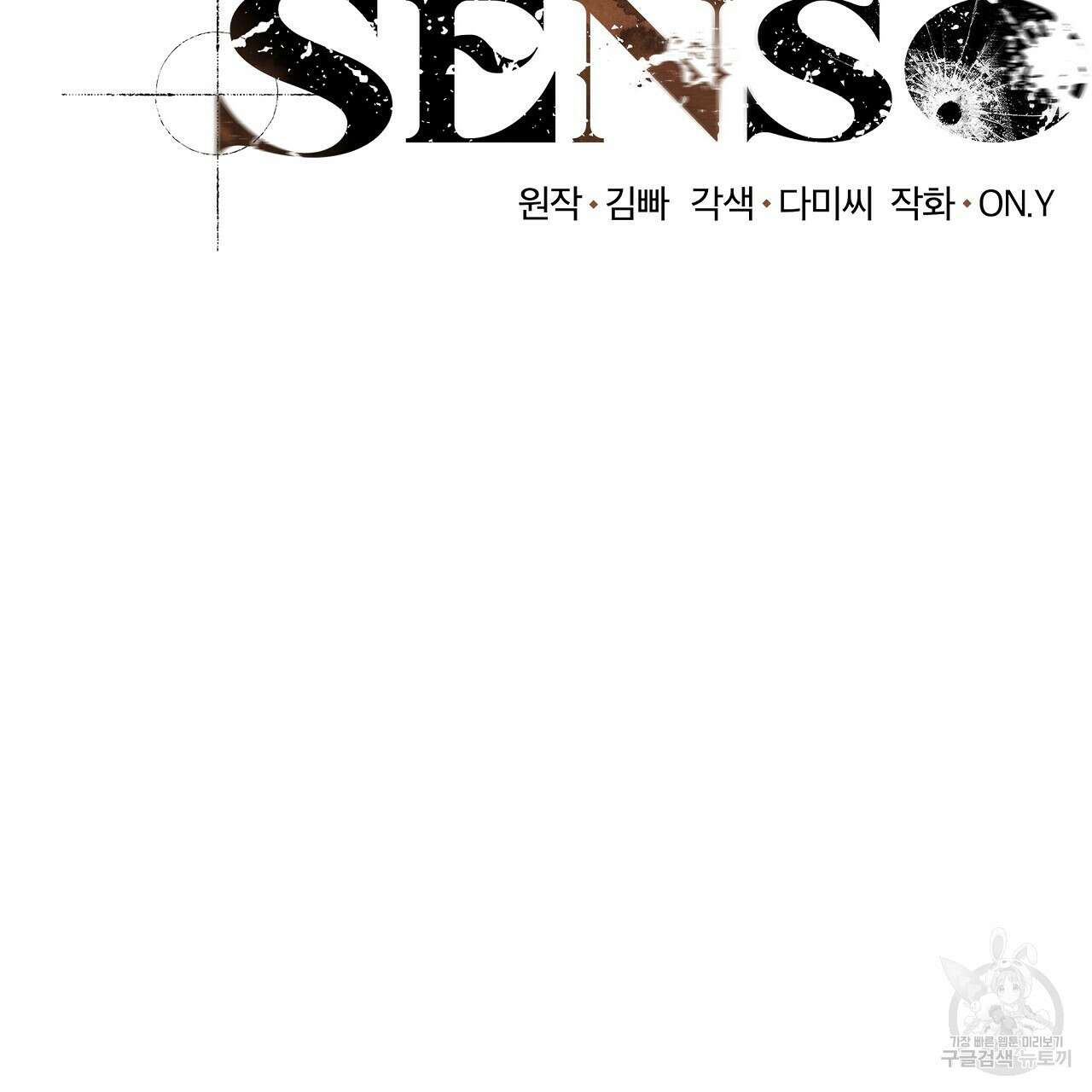 도피오 센소 70화 2