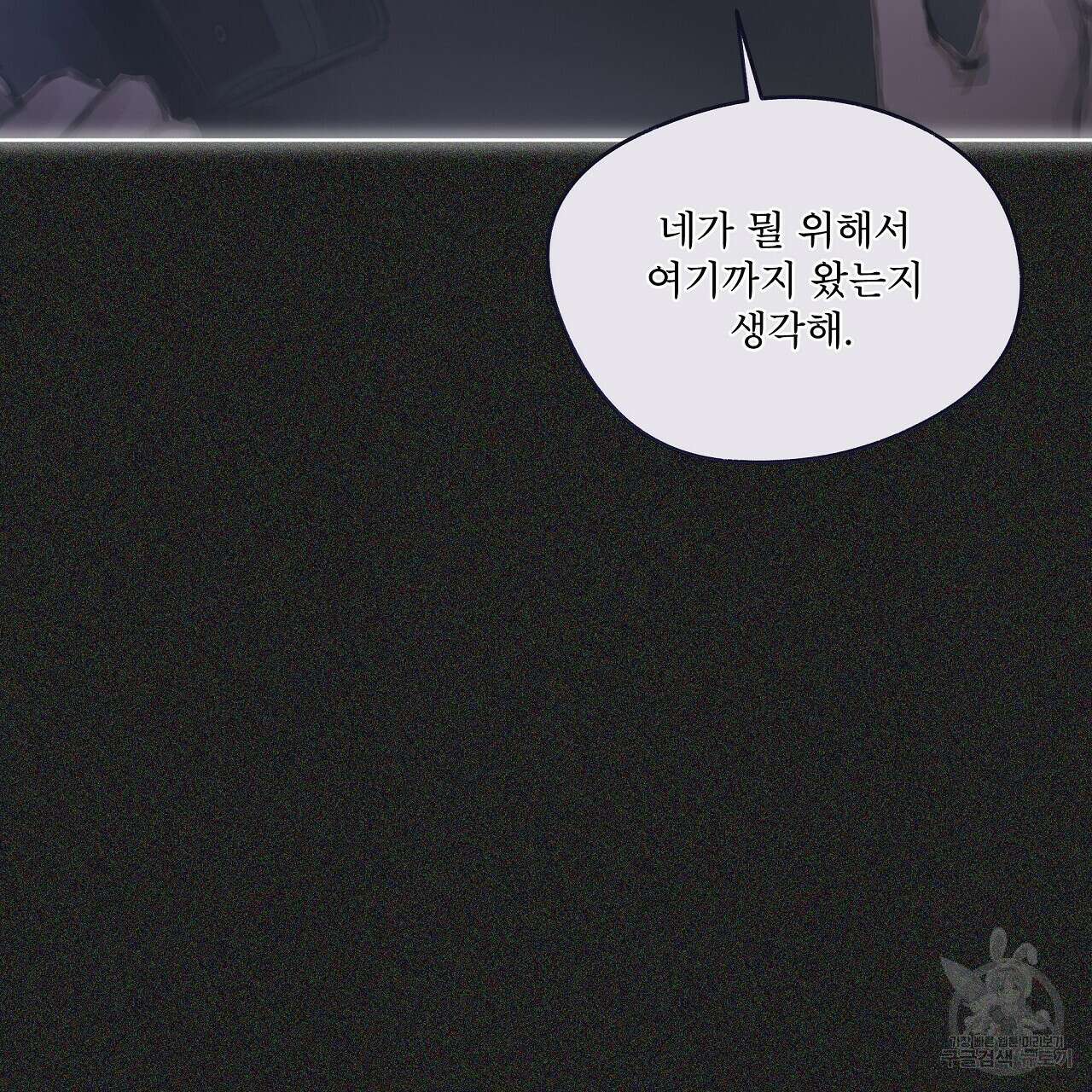 도피오 센소 70화 16
