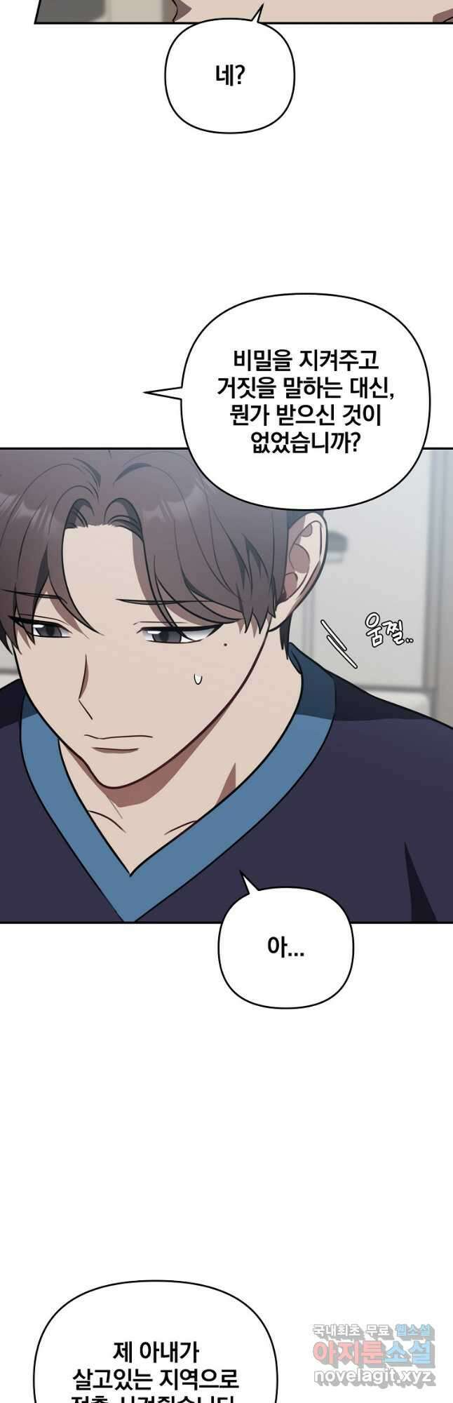 내가 죽였다 시즌2 23화 3
