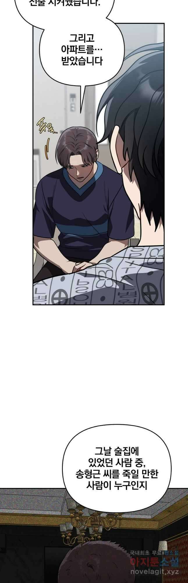 내가 죽였다 시즌2 23화 4