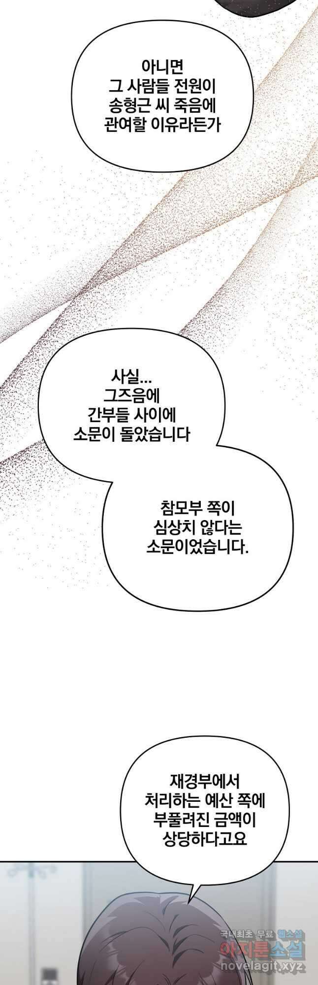 내가 죽였다 시즌2 23화 6