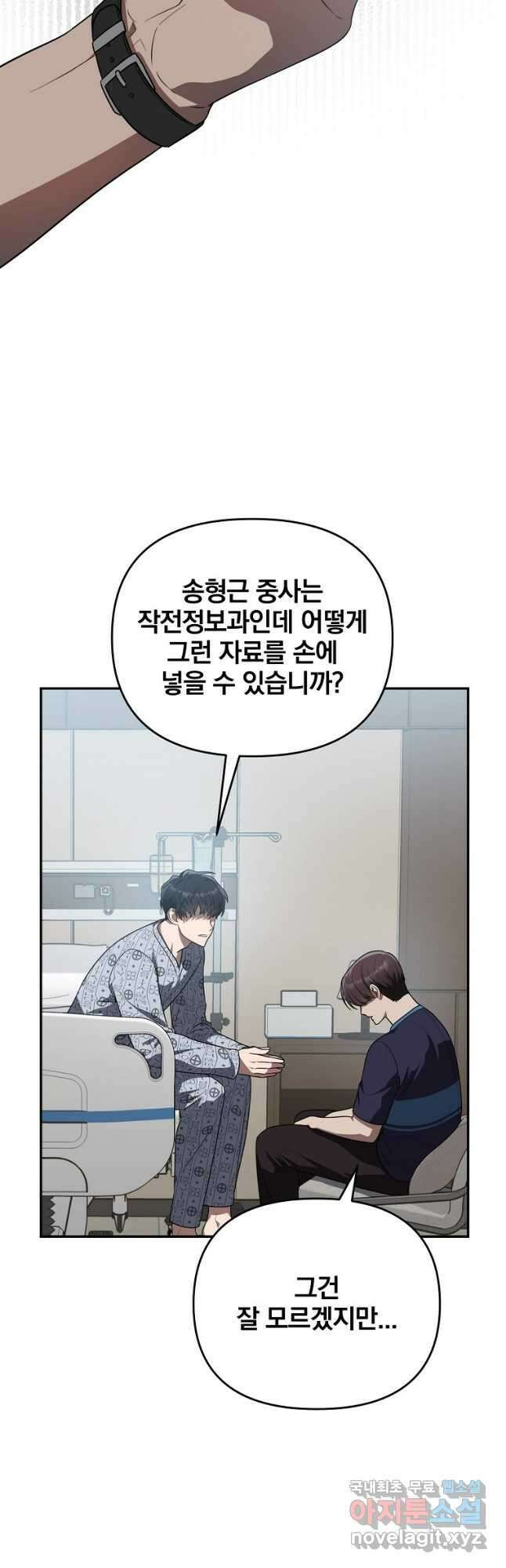 내가 죽였다 시즌2 23화 8