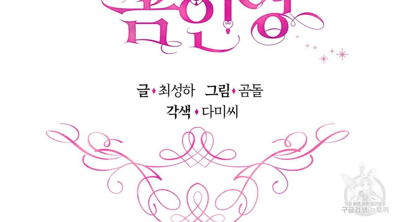 공작님의 곰인형 39화 2