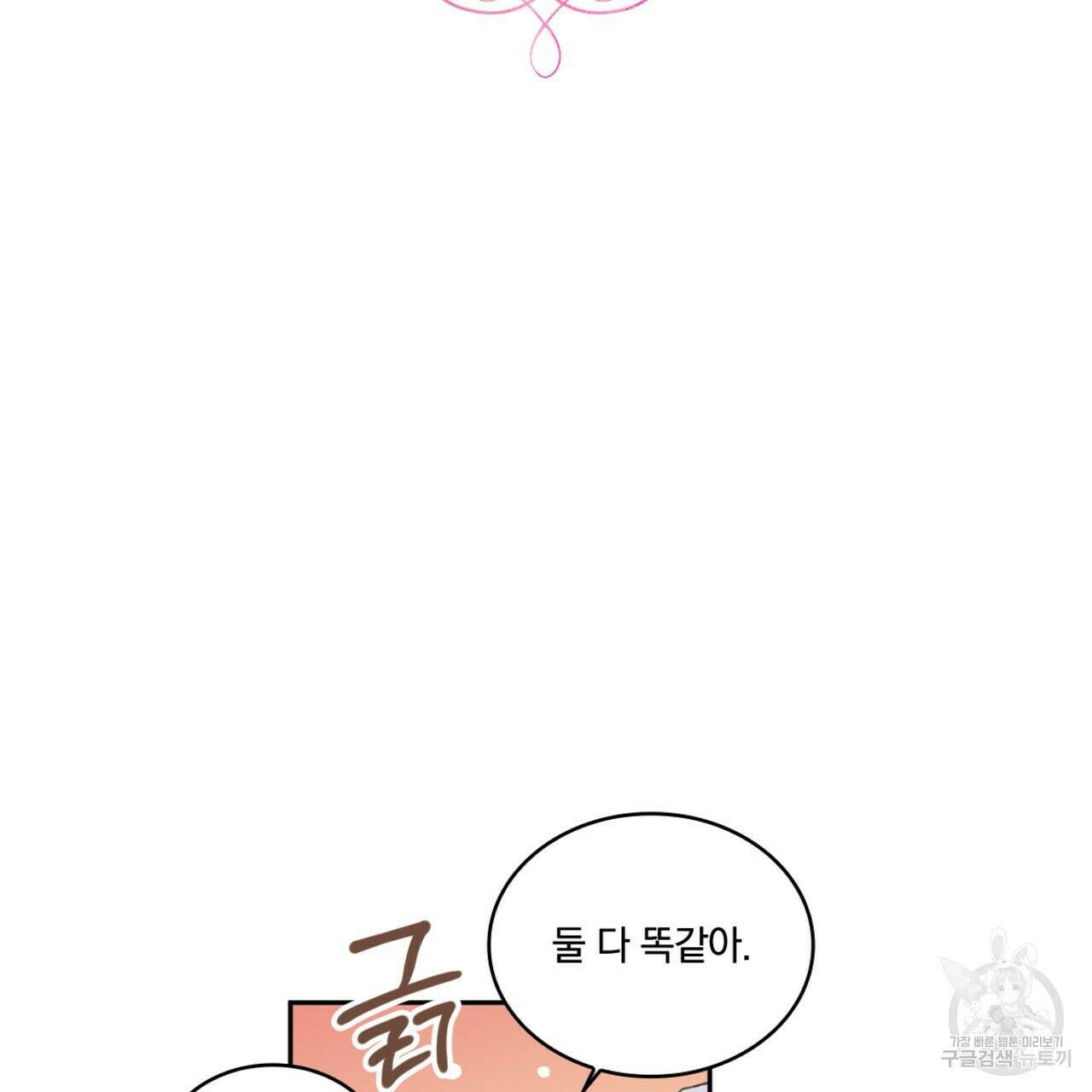 공작님의 곰인형 39화 3