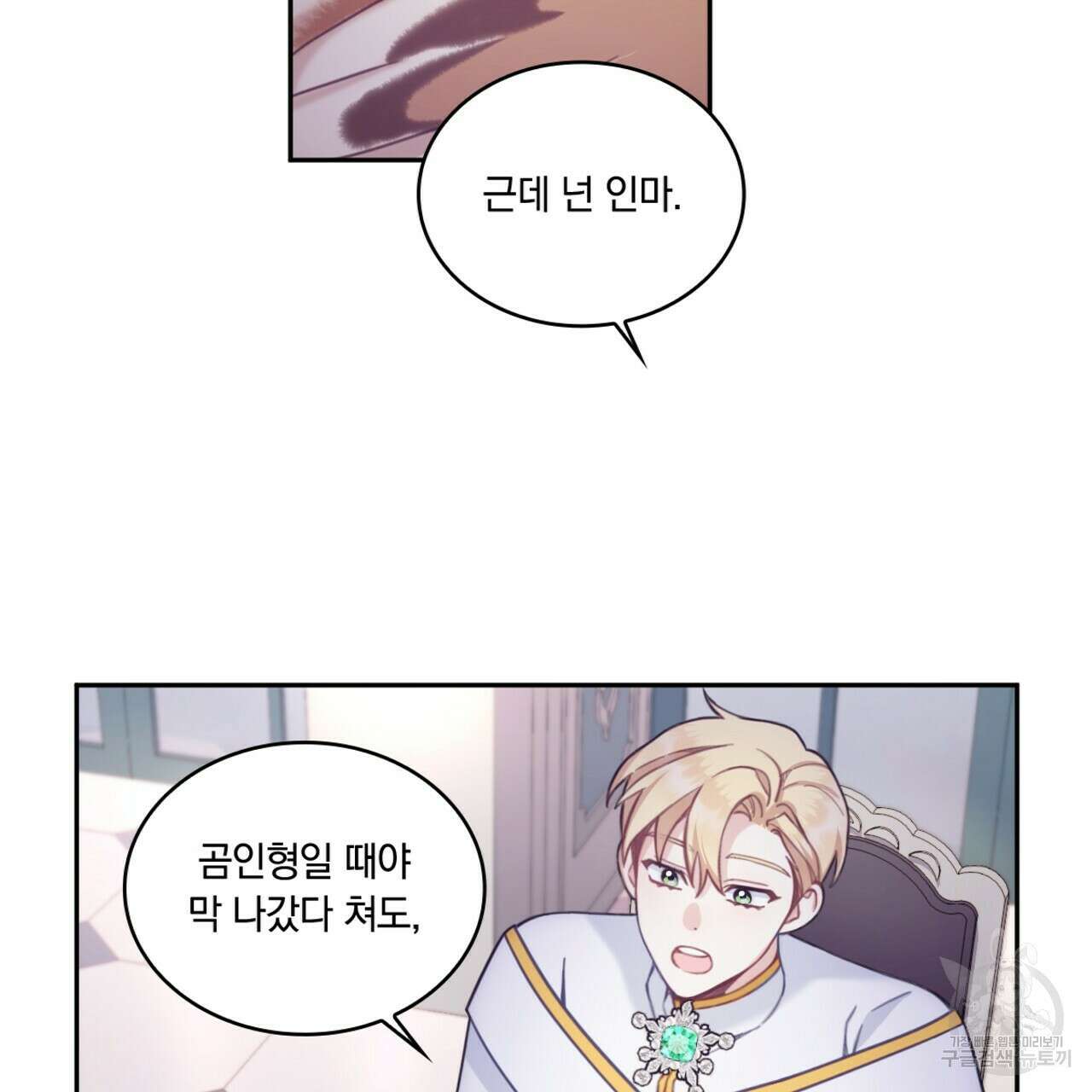 공작님의 곰인형 39화 5