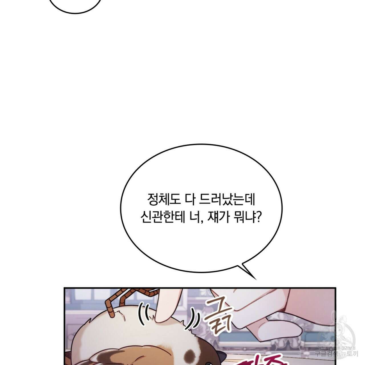 공작님의 곰인형 39화 7
