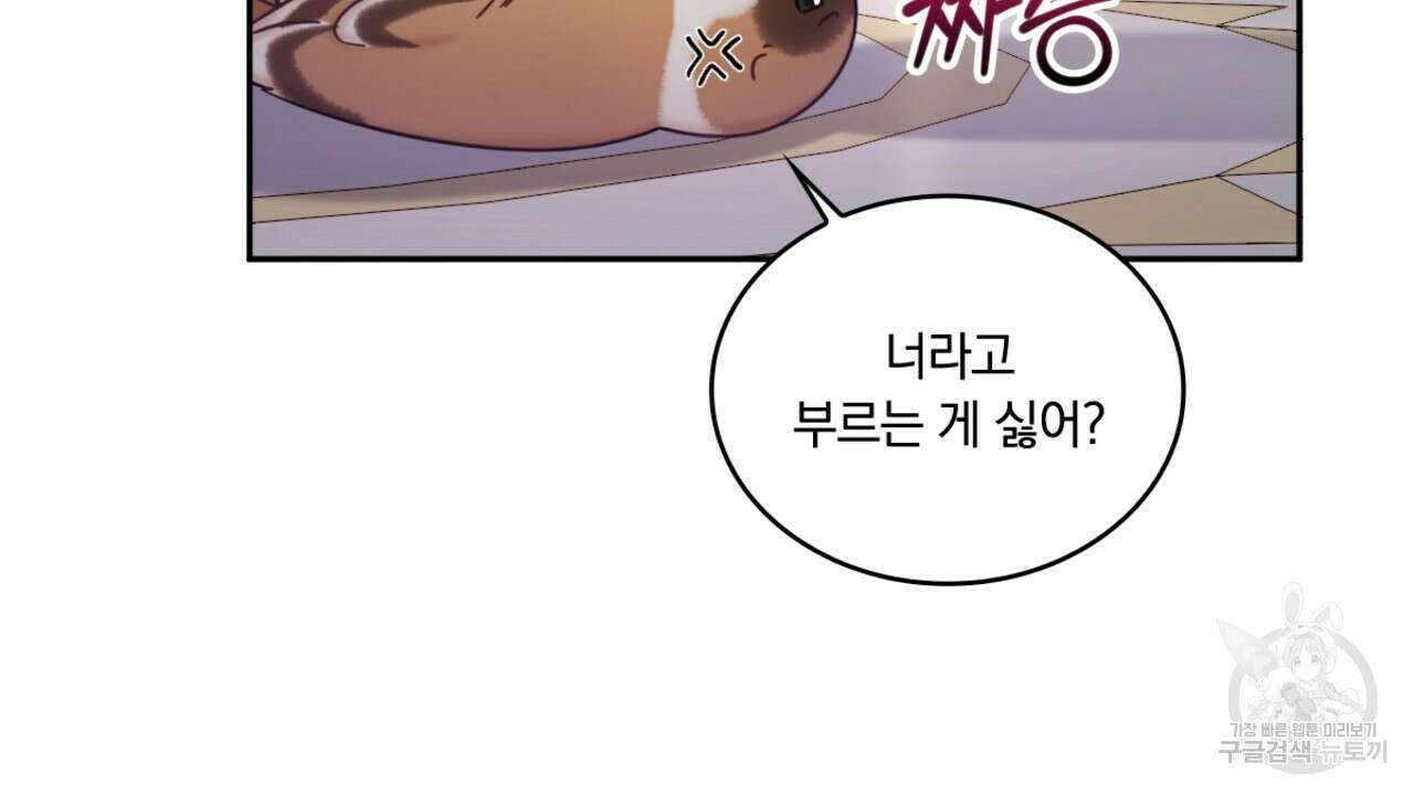 공작님의 곰인형 39화 8