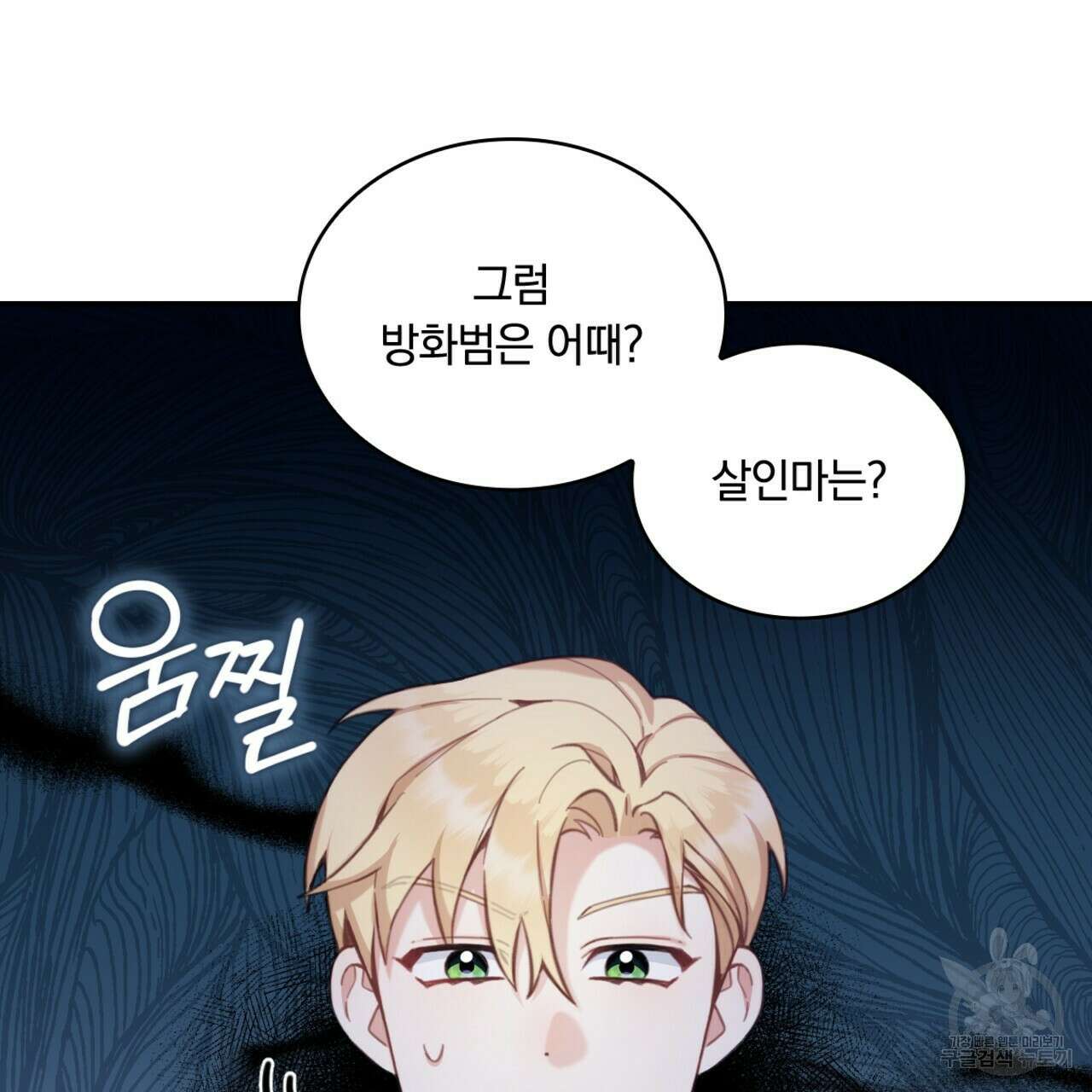 공작님의 곰인형 39화 9