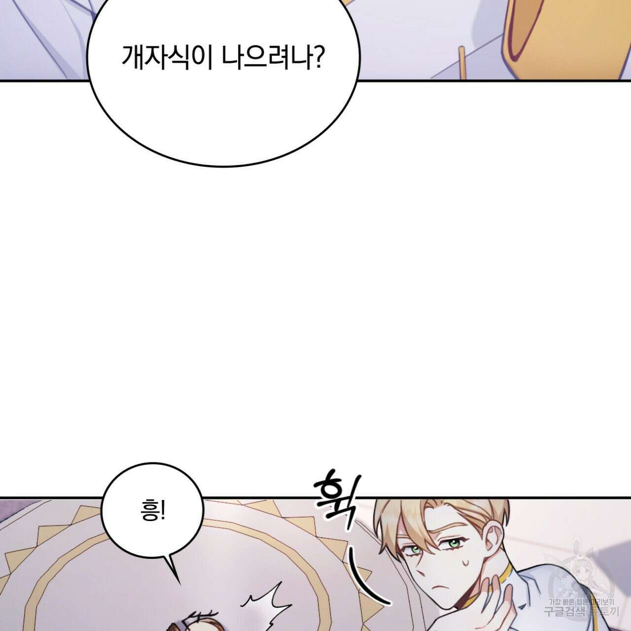 공작님의 곰인형 39화 11