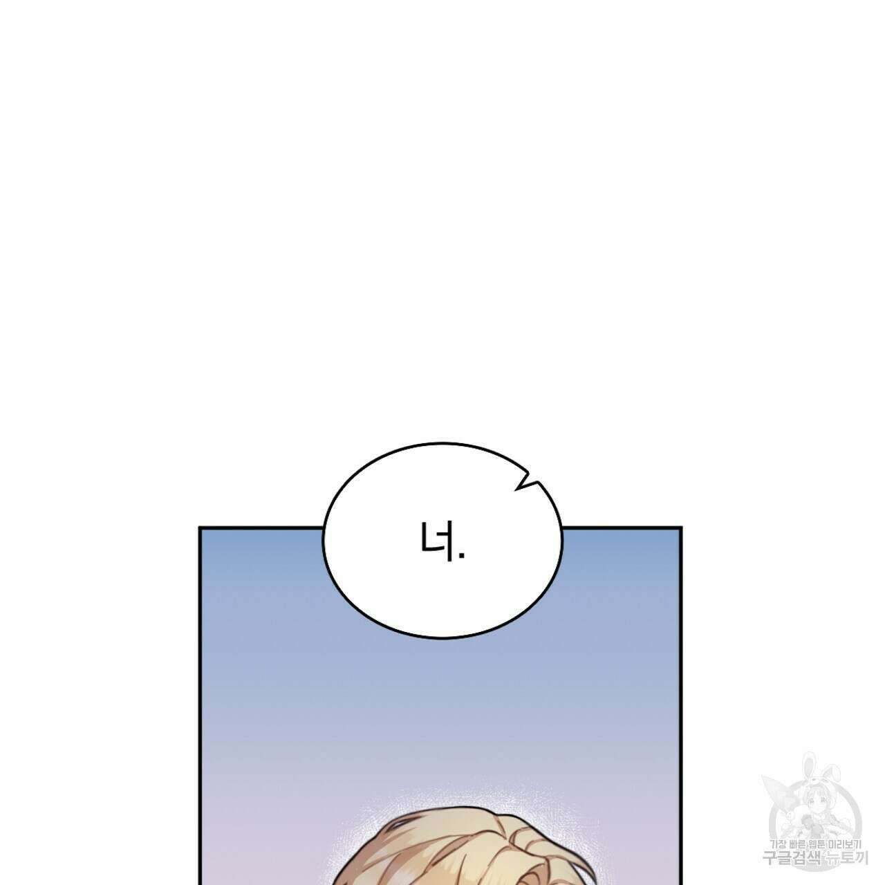 공작님의 곰인형 39화 13