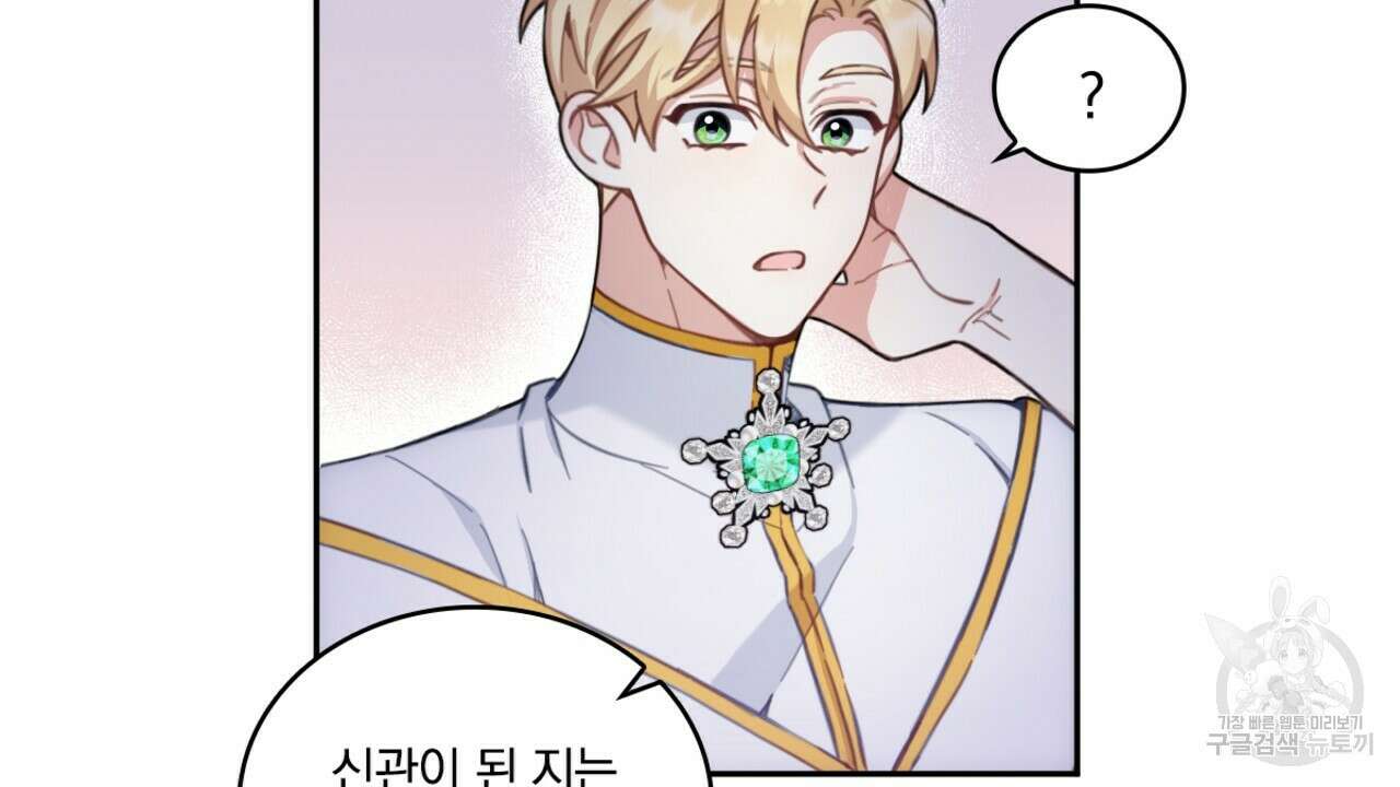 공작님의 곰인형 39화 14