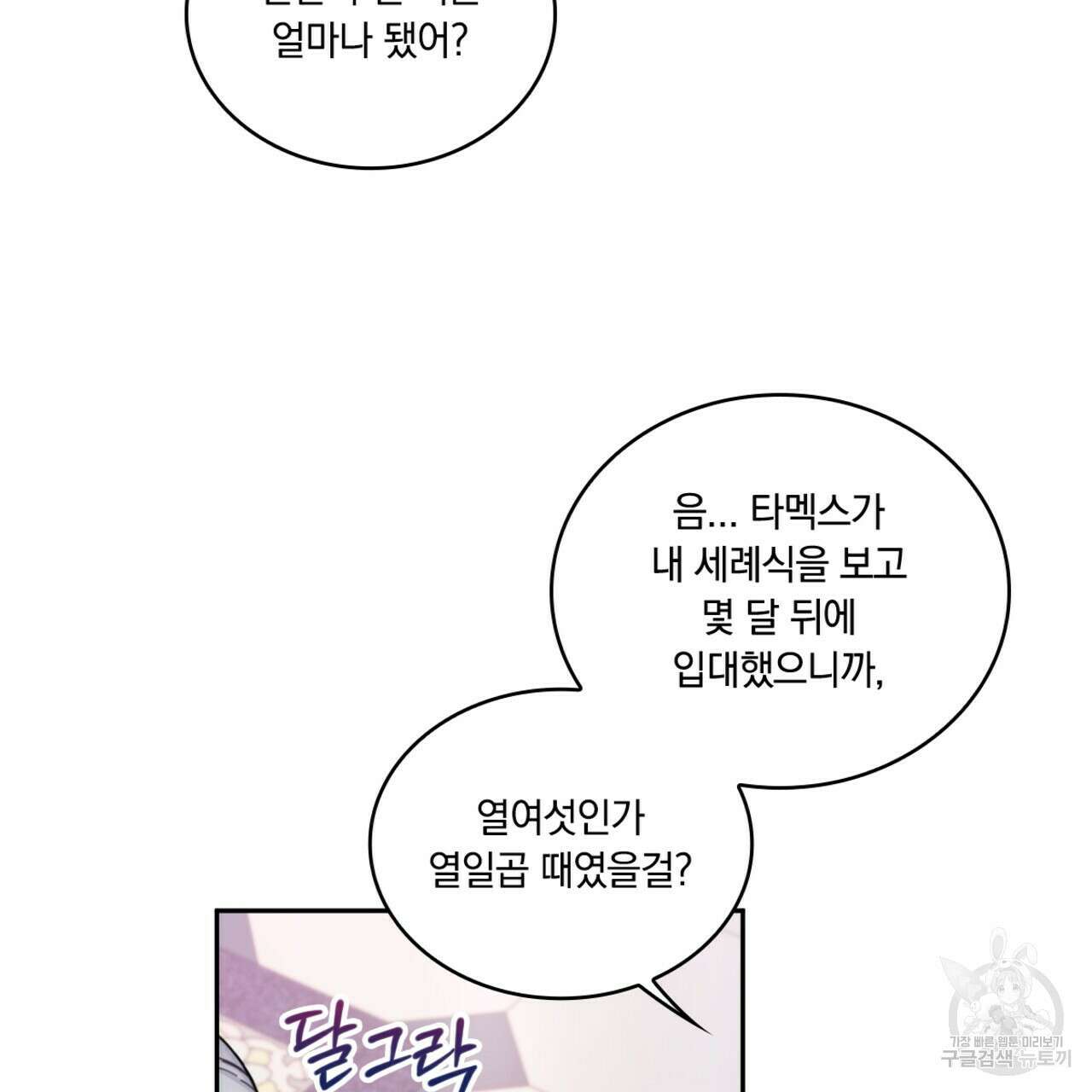 공작님의 곰인형 39화 15