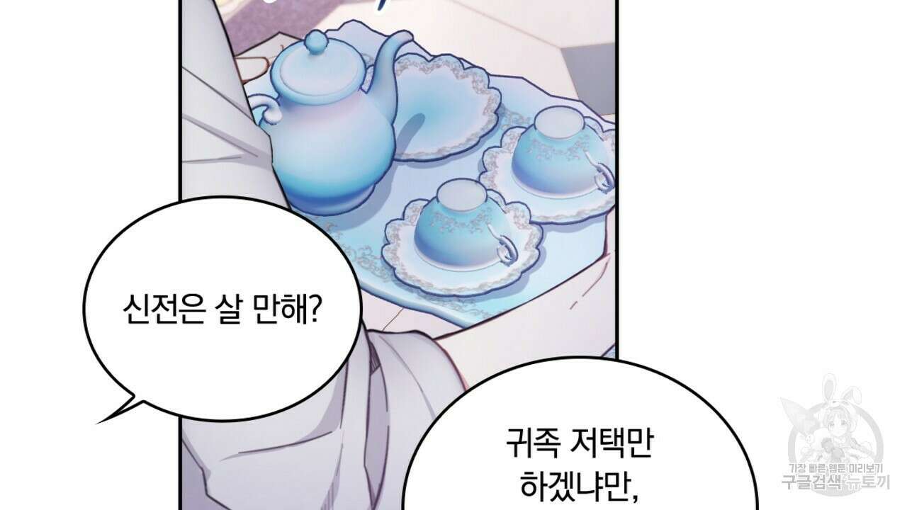 공작님의 곰인형 39화 16