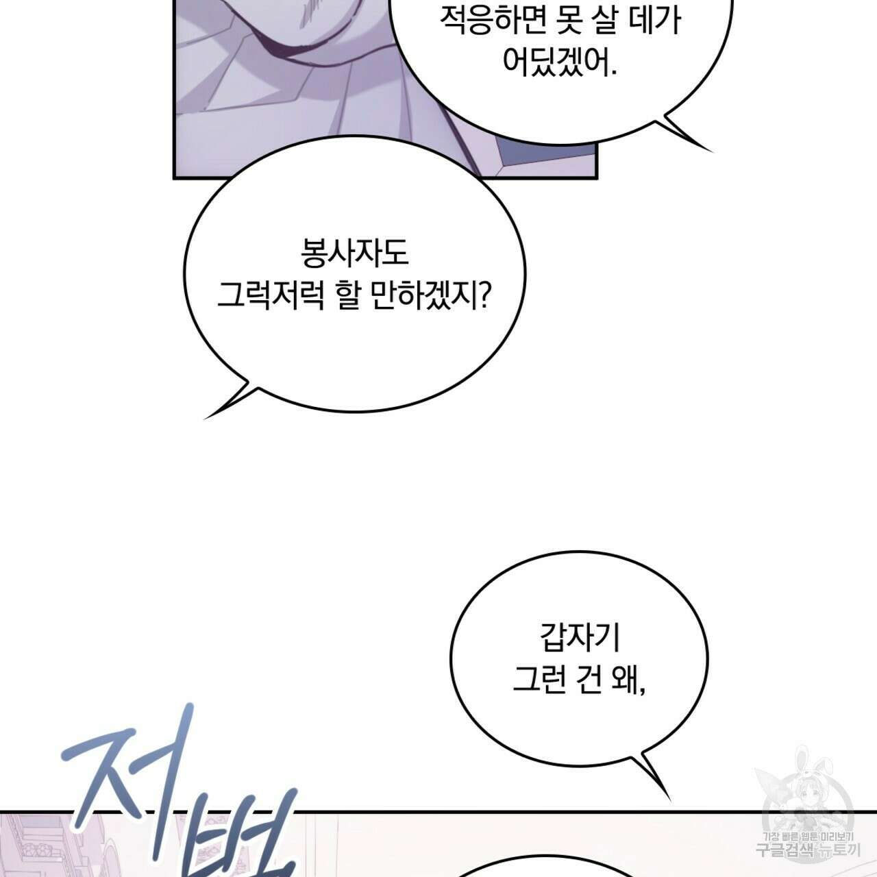 공작님의 곰인형 39화 17