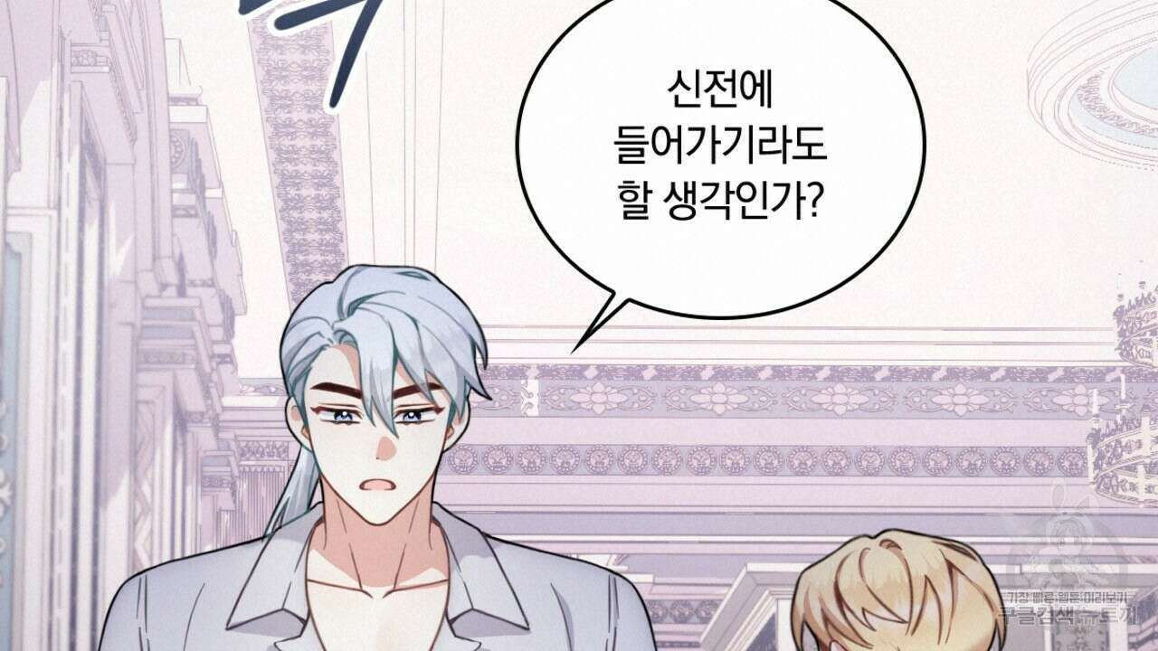 공작님의 곰인형 39화 18