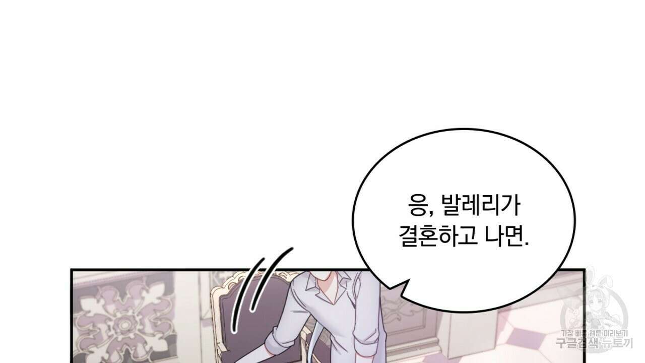 공작님의 곰인형 39화 20