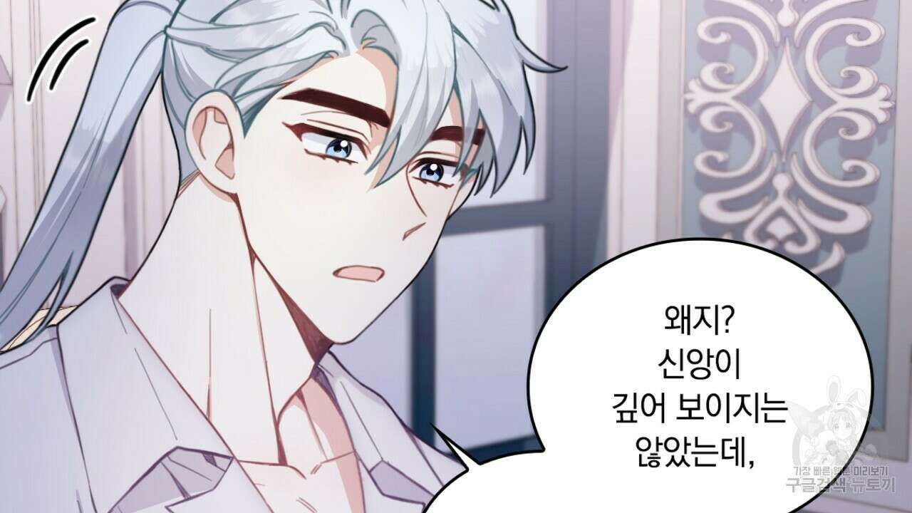 공작님의 곰인형 39화 22