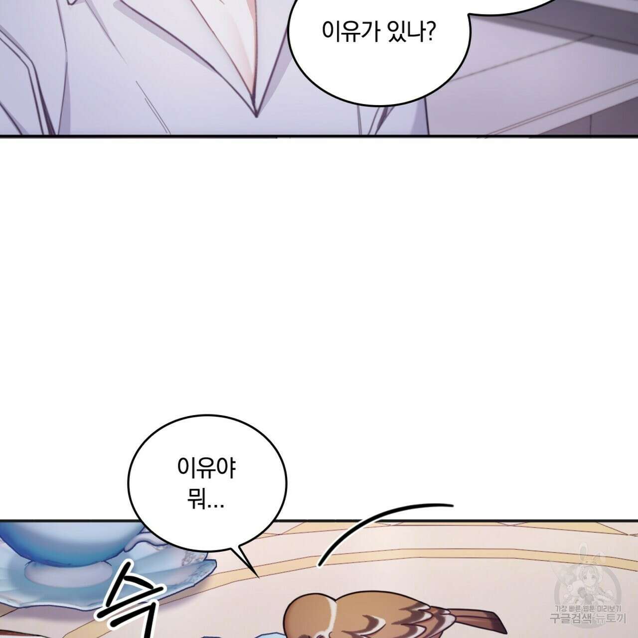 공작님의 곰인형 39화 23