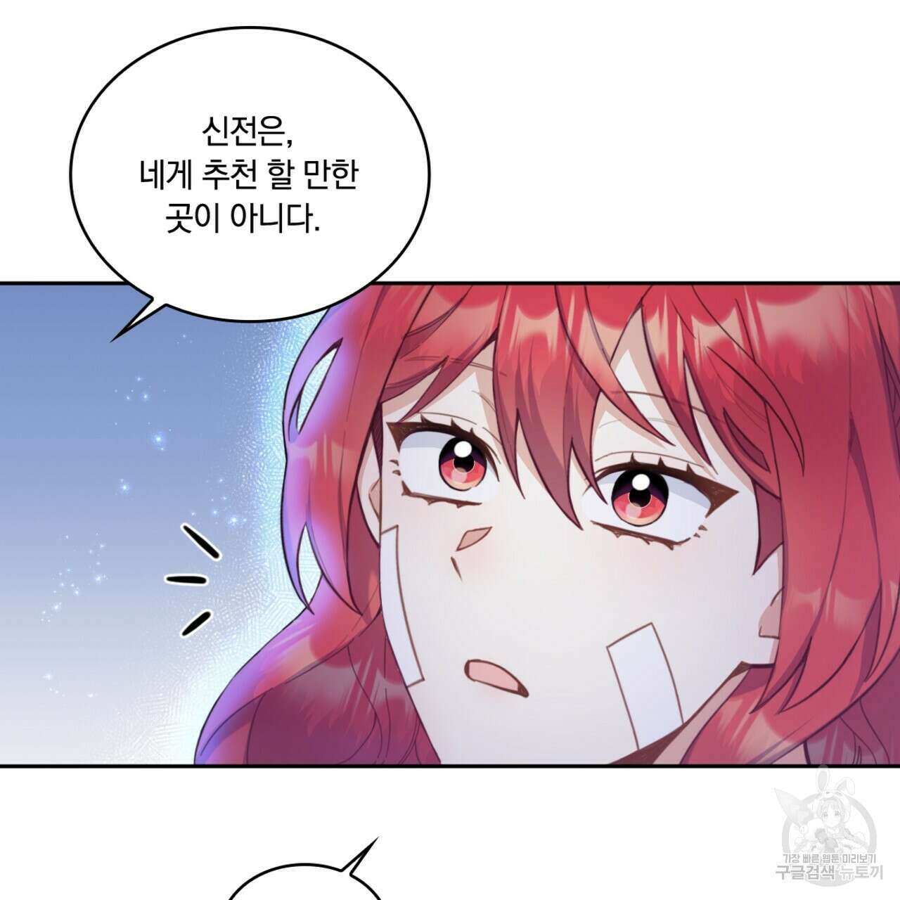 공작님의 곰인형 39화 25