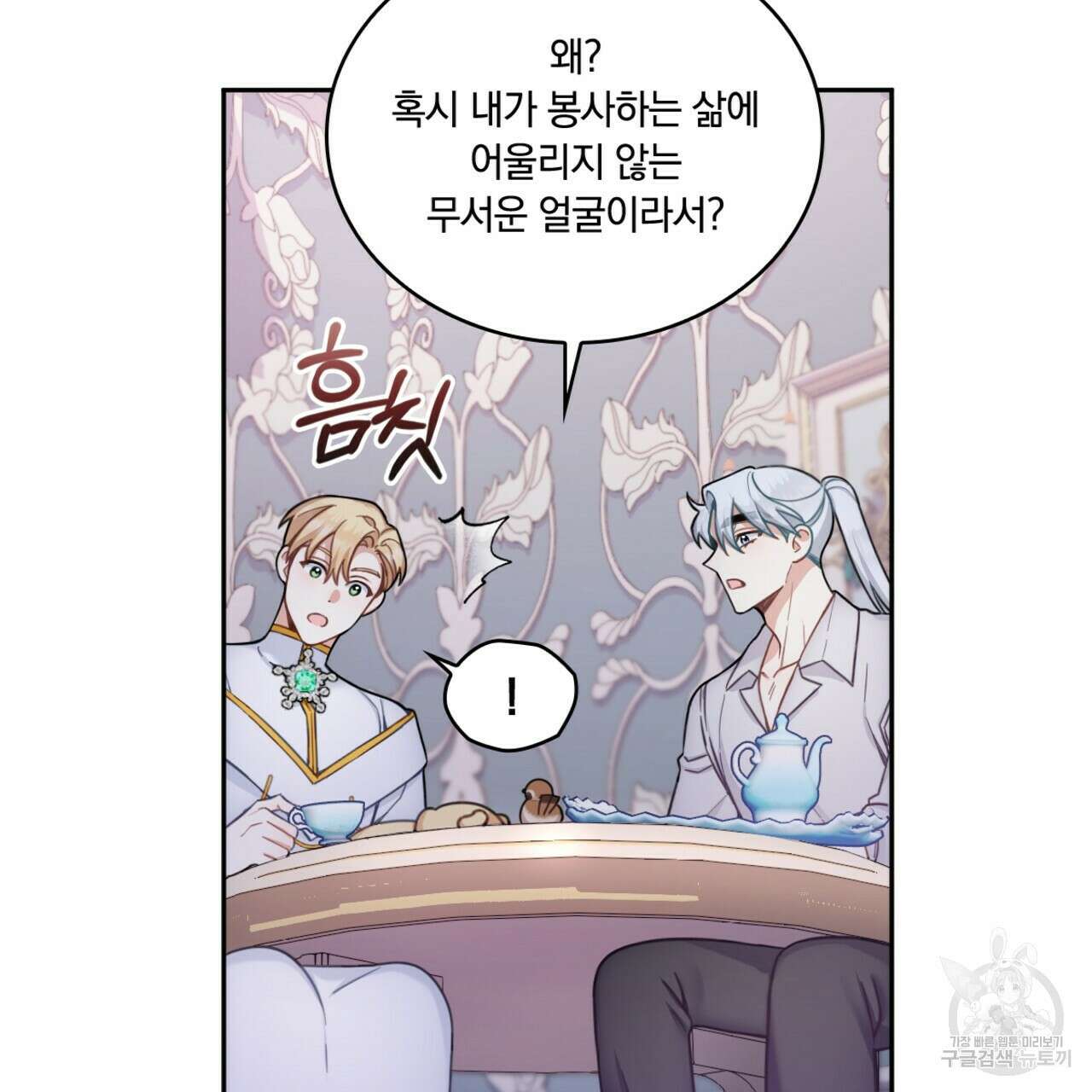 공작님의 곰인형 39화 27